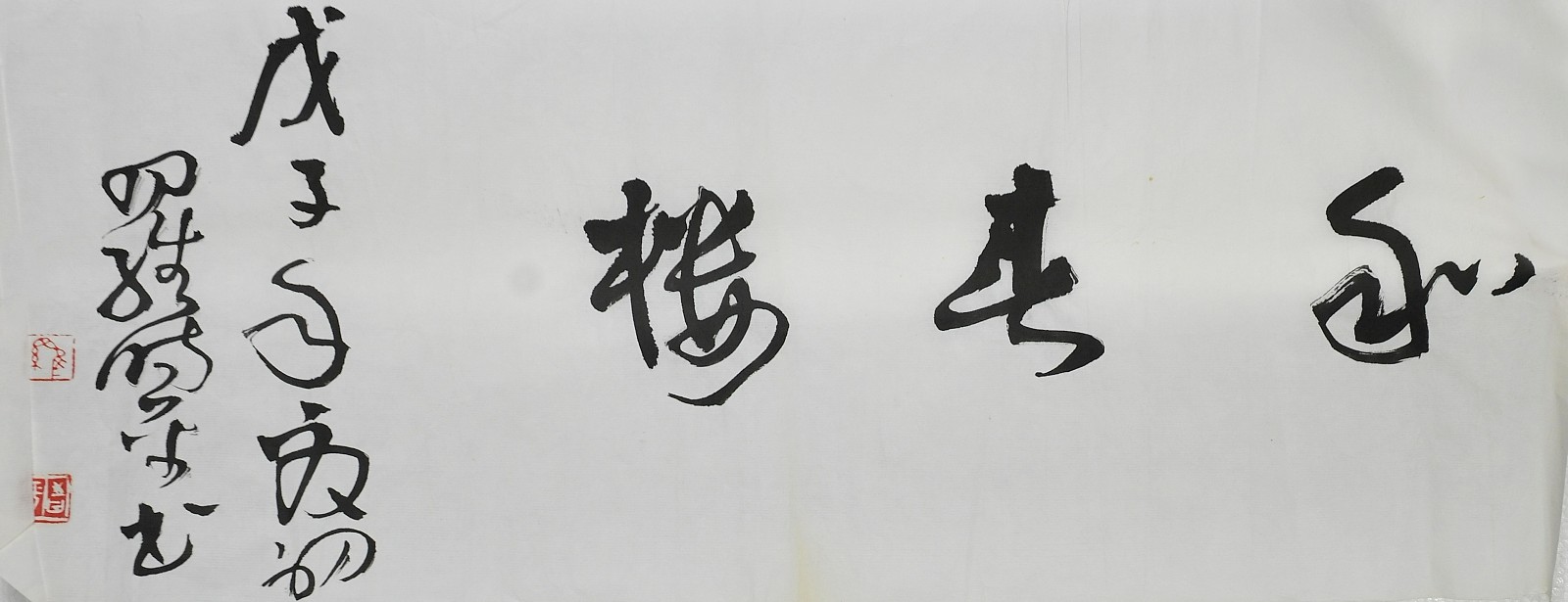 .罗时平《题字》2