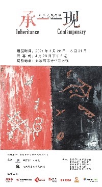 “承——现” 刘小才作品展