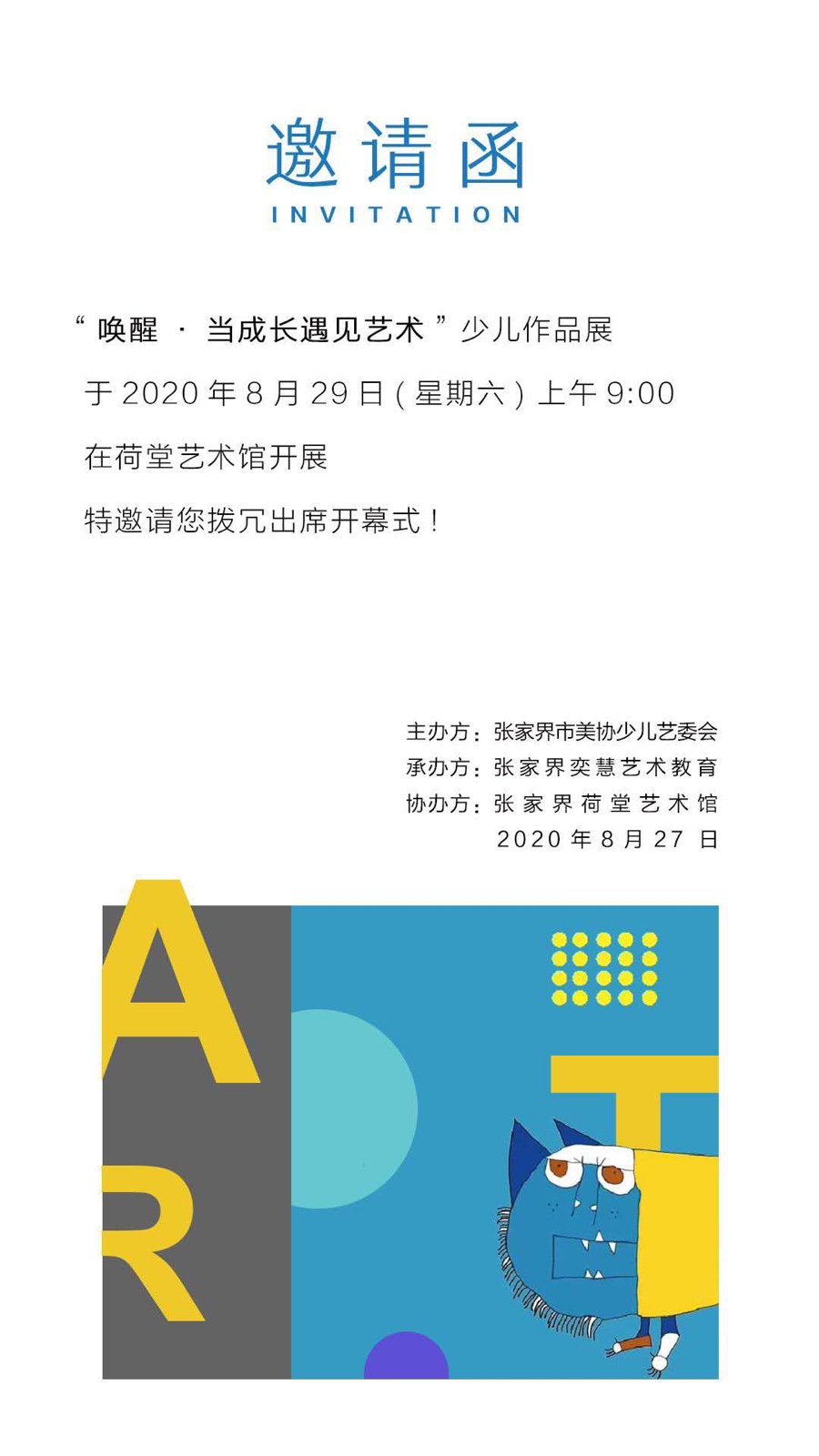 【荷堂展览】“唤醒·当成长遇见艺术”少儿作品展在荷堂艺术馆开幕